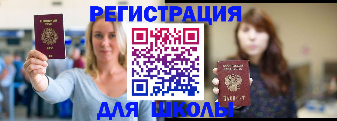 прописка для работы в Яровом