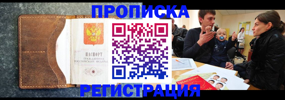 временная регистрация недорого в Яровом